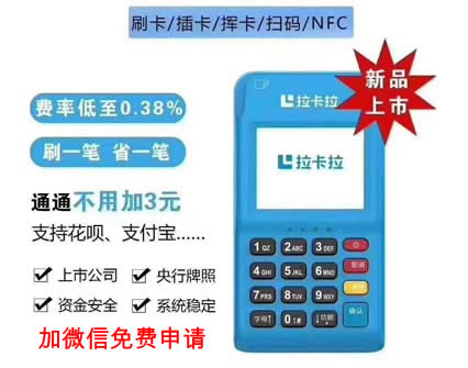 拉卡拉4g电签pos机扫码提示：交易失败错误代码411109