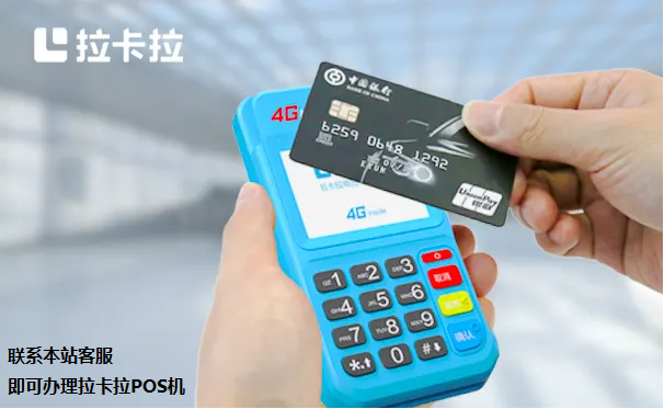 拉卡拉POS机：移动收款利器，便利服务个人，拉卡拉官网